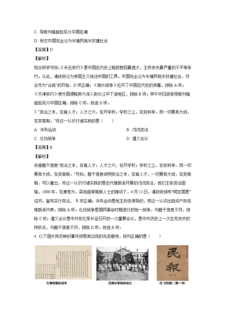 北京丰台区2023-2024学年部编版八年级下学期期末历史试卷（解析版）第2页