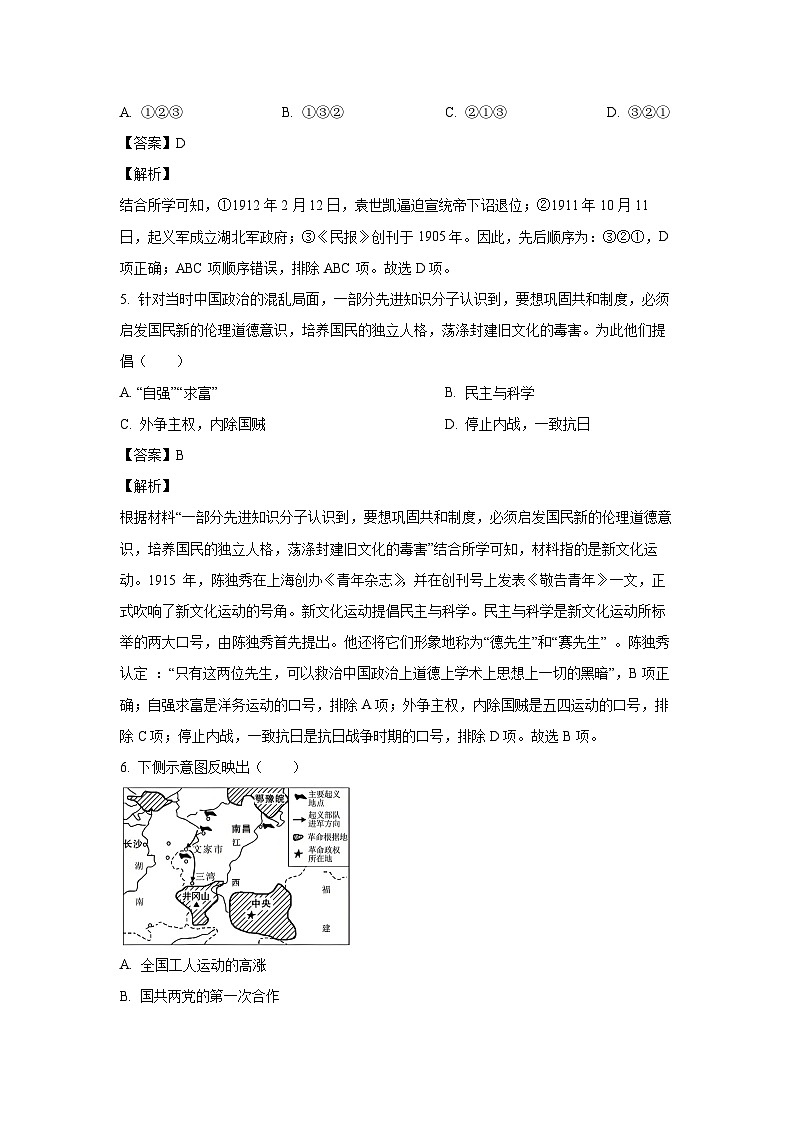 北京丰台区2023-2024学年部编版八年级下学期期末历史试卷（解析版）第3页
