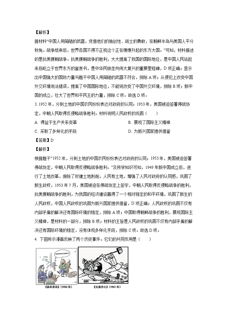 福建省泉州市安溪县2023_2024学年八年级下学期期末历史试卷（解析版）02