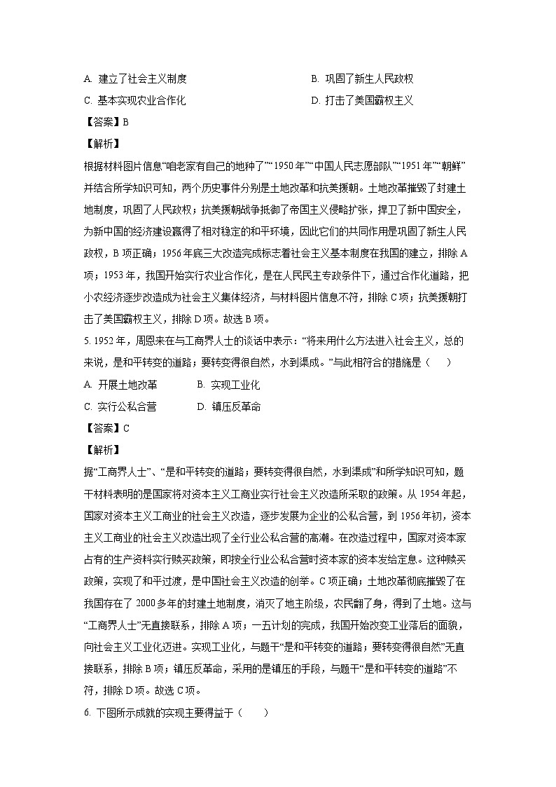 福建省泉州市安溪县2023_2024学年八年级下学期期末历史试卷（解析版）03