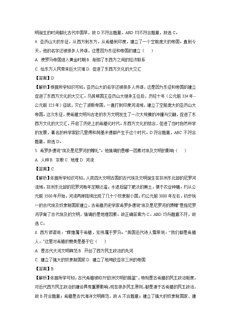 甘肃省平凉市崆峒区四校2024-2025学年九年级上学期第一次月考历史试卷（解析版）第2页