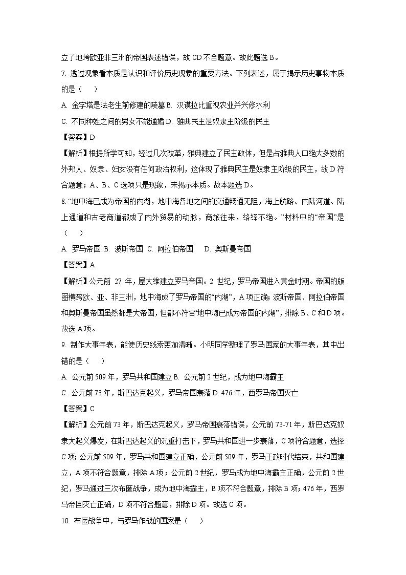 甘肃省平凉市崆峒区四校2024-2025学年九年级上学期第一次月考历史试卷（解析版）第3页