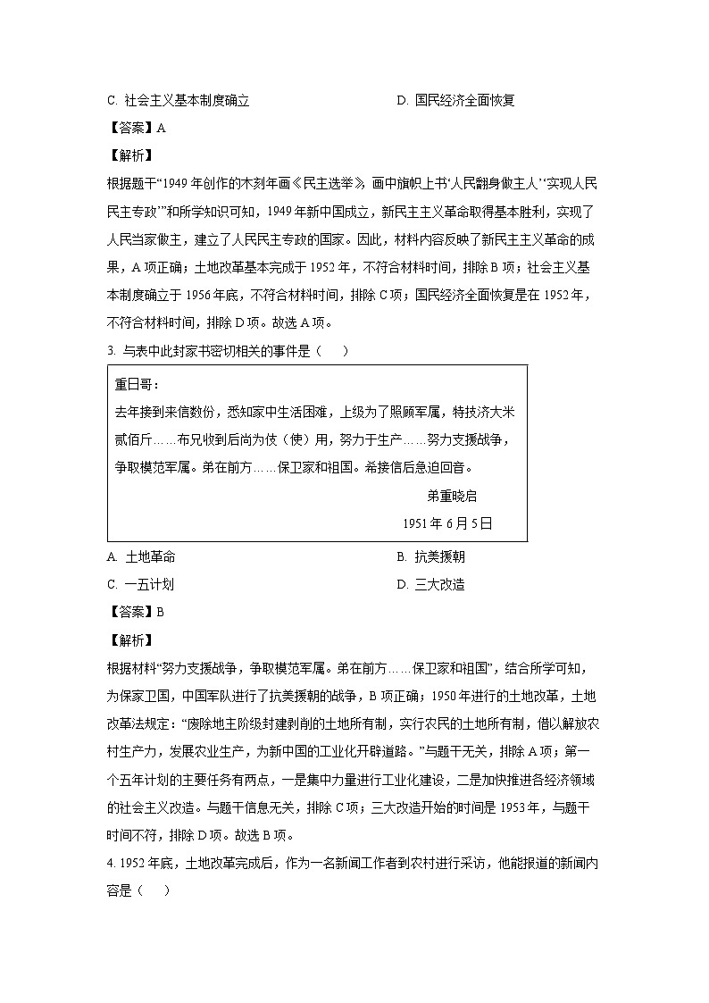 广东省湛江市赤坎区等2地2023-2024学年部编版八年级下学期7月期末试题历史试卷（解析版）第2页