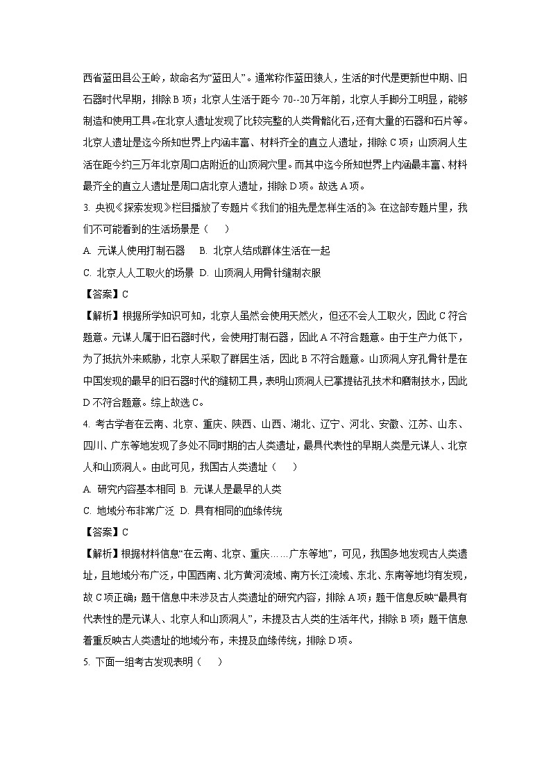 河南省安阳市林州市2024-2025学年七年级上学期10月月考历史试题（解析版）第2页