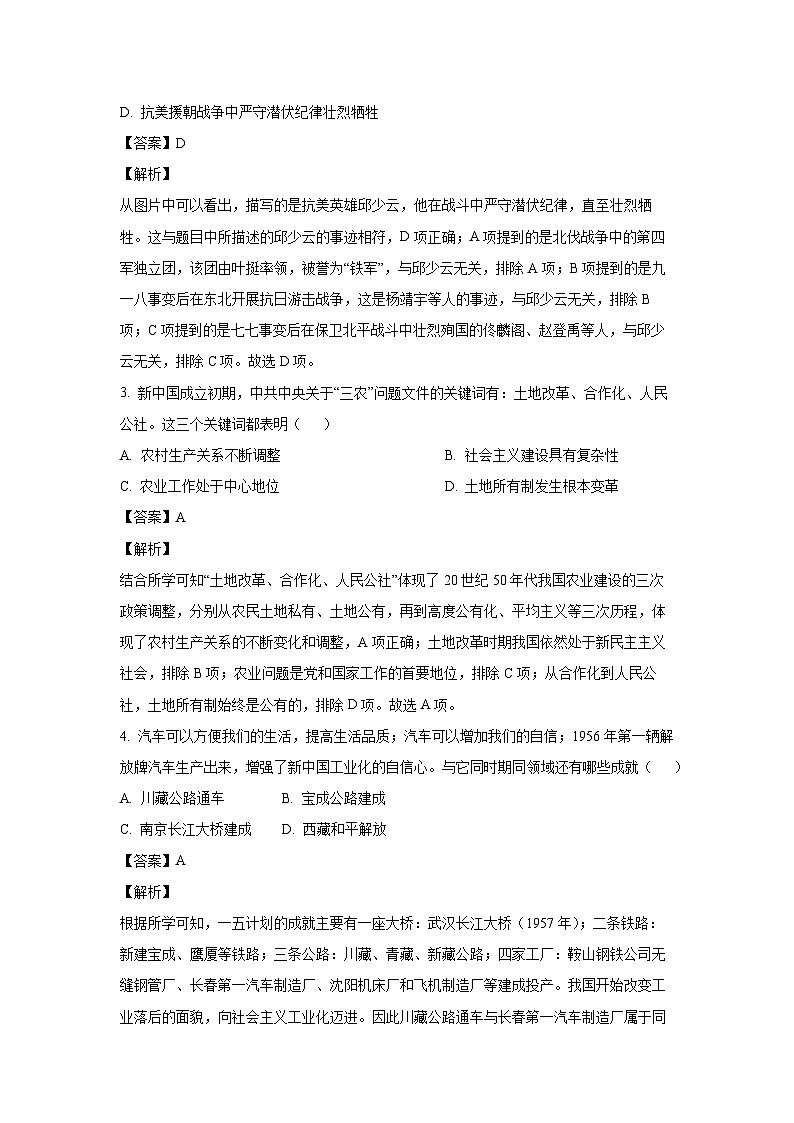 河南省鹤壁市鹤山双校联考2023-2024学年八年级下学期期末试题历史试卷（解析版）02