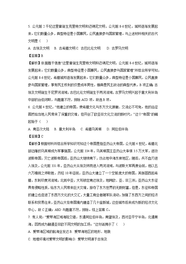 河南省洛阳市部分学校2024-2025学年九年级上学期9月月考历史试题（解析版）第3页