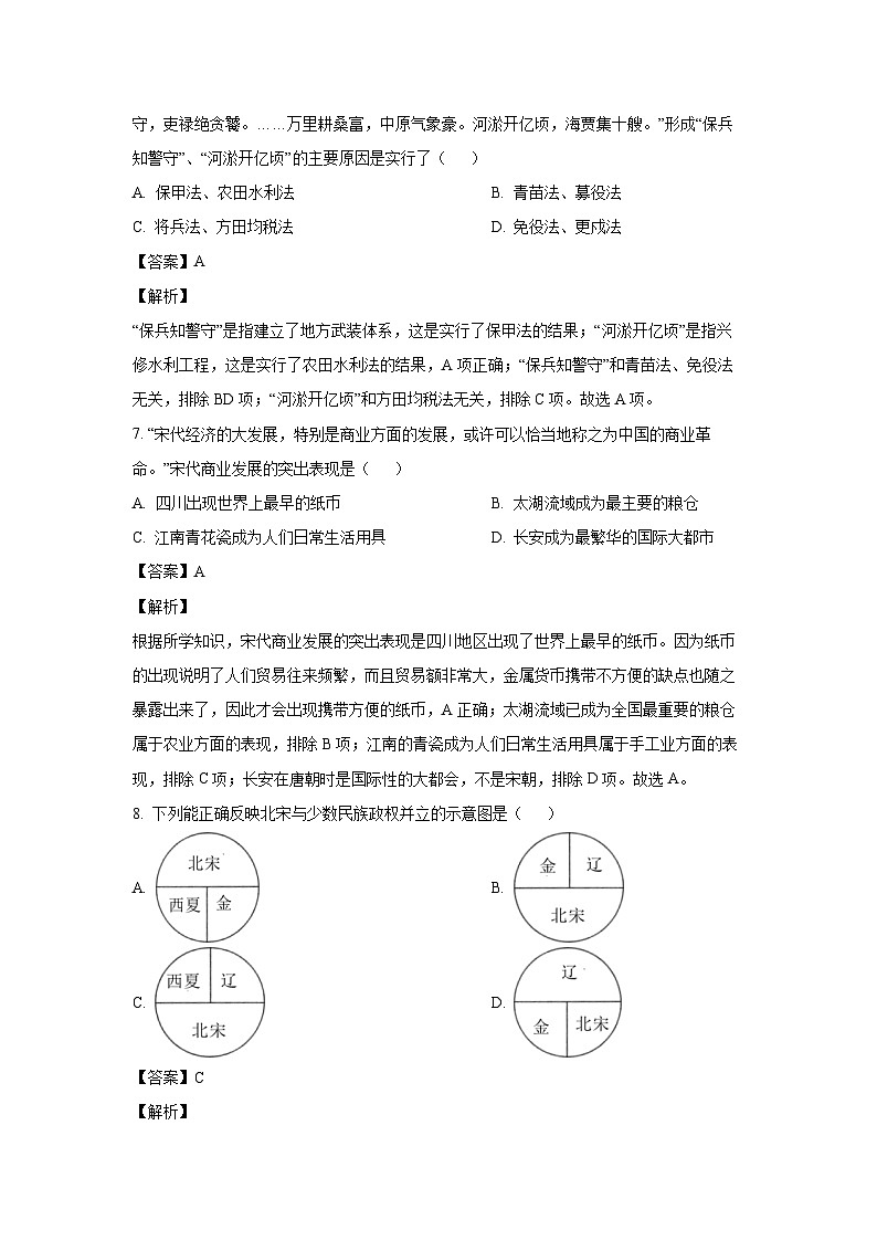 江苏省宿迁市泗阳县2023-2024学年部编版七年级下学期6月期末历史试题（解析版）第3页