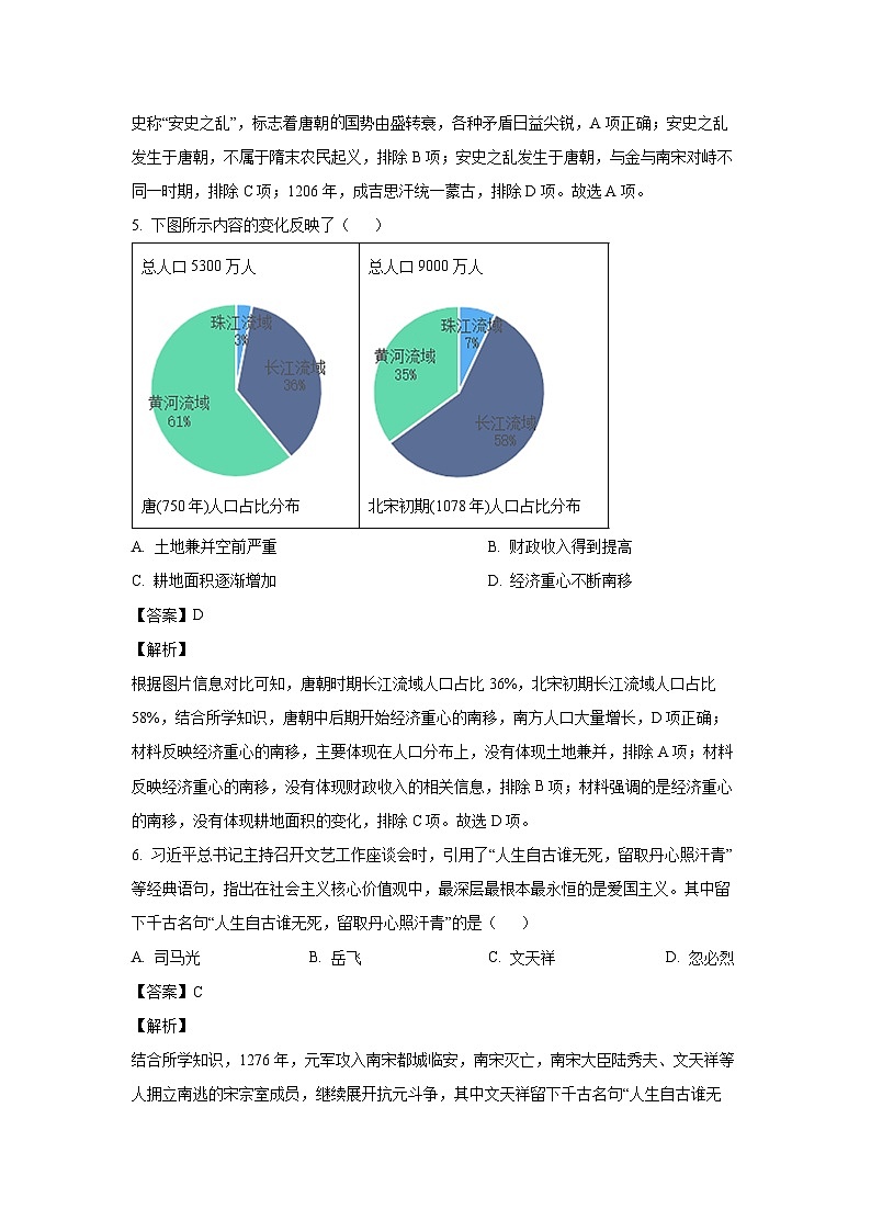 湖南省永州市新田县2023-2024学年七年级下学期7月期末历史试题（解析版）第3页