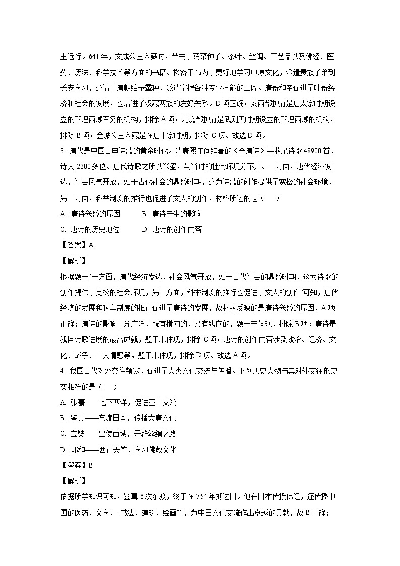 湖南省株洲市攸县2023-2024学年下学期七年级期末学业质量测试 历史试卷（解析版）第2页