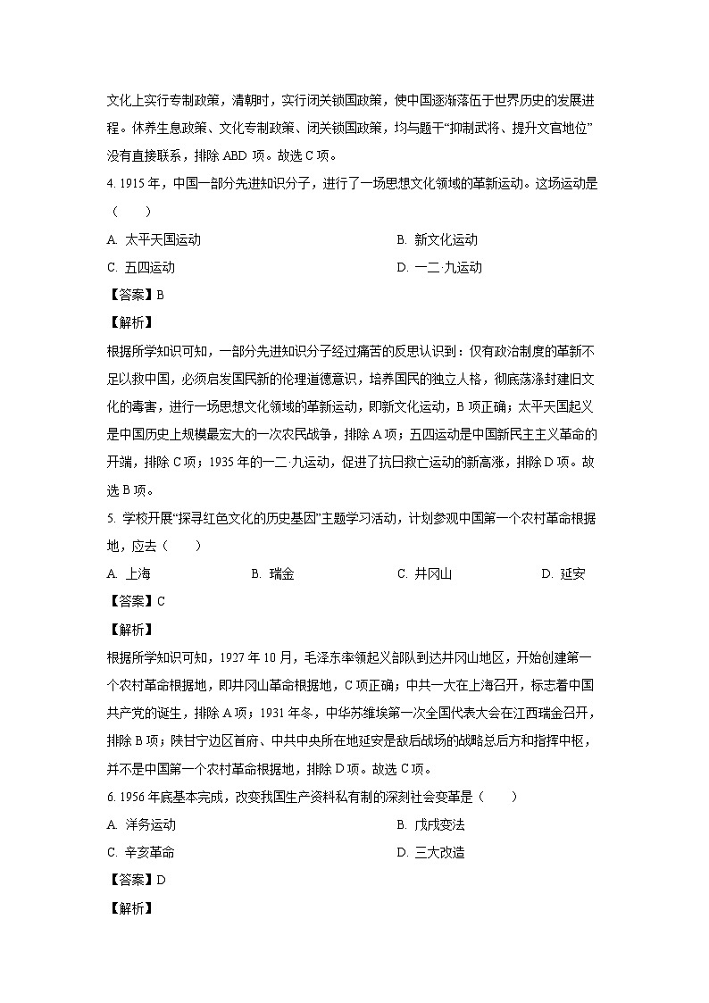 吉林省吉林市2024年中考真题历史试卷（解析版）02