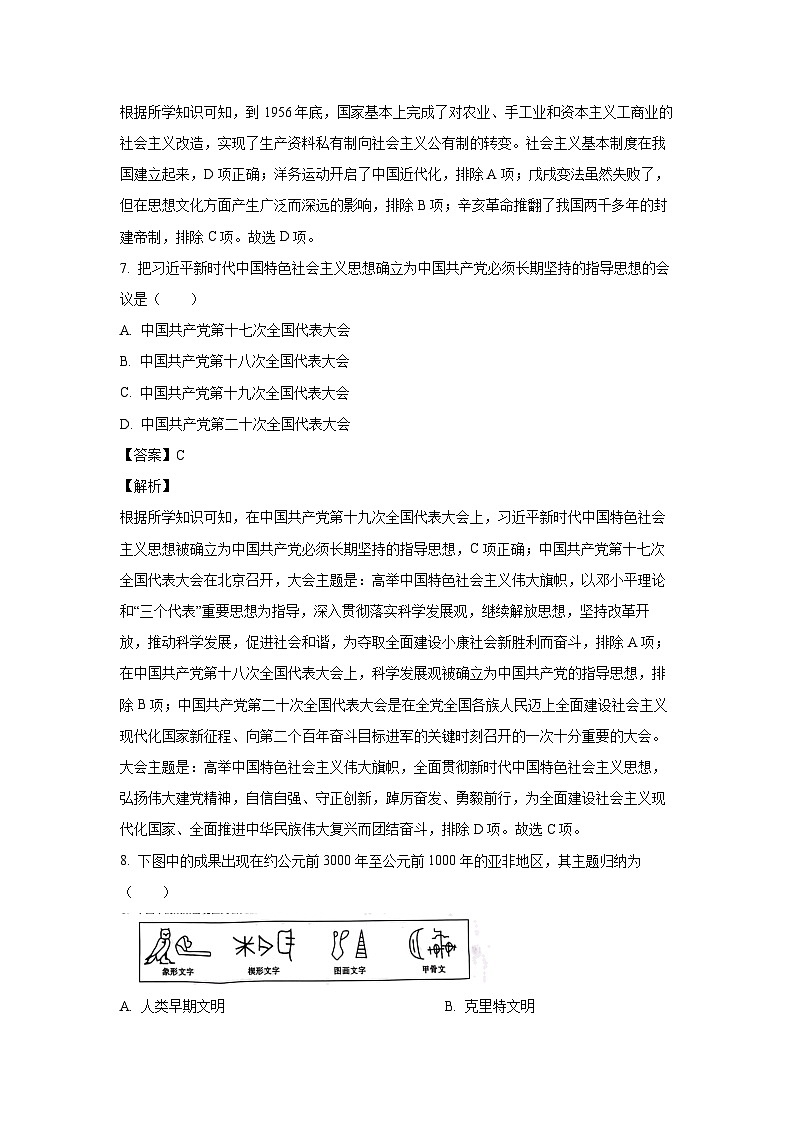 吉林省吉林市2024年中考真题历史试卷（解析版）03