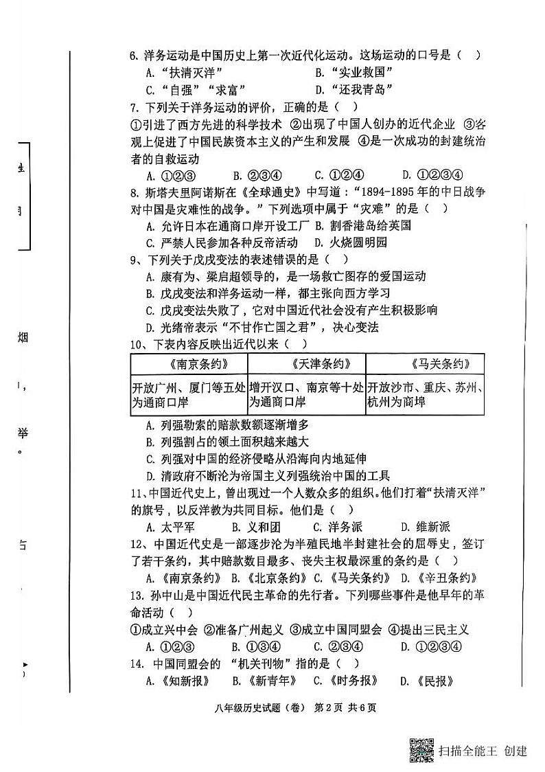 陕西省三原县2023-2024学年八年级历史上学期期中试题第2页
