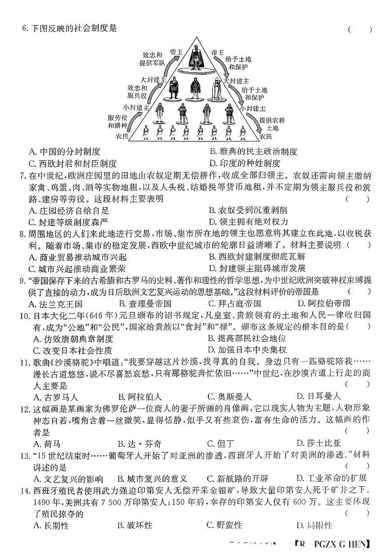 河南省通许县发展联盟2024-2025学年九年级上学期期中历史试题02