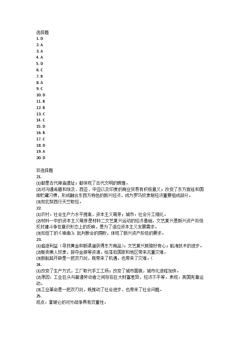 河南省通许县发展联盟2024-2025学年九年级上学期期中历史试题01