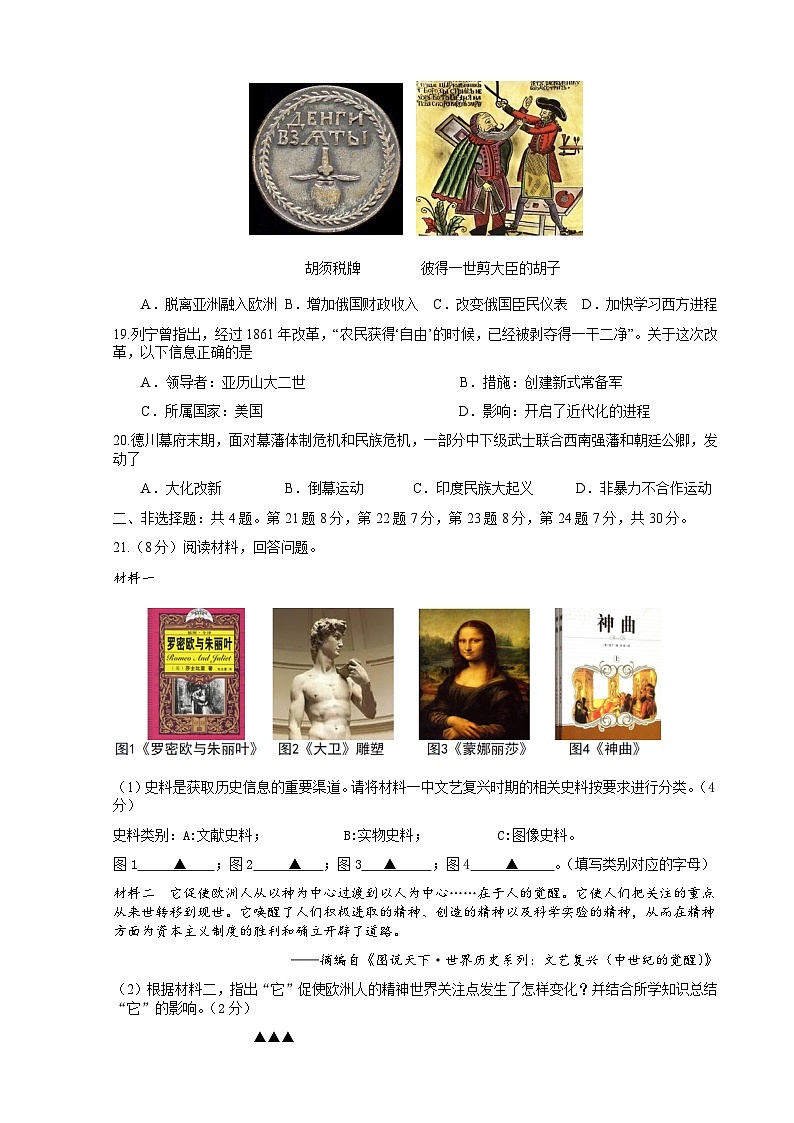 初三历史试卷第3页