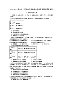 湖北省随州市曾都区教联体多校2024-2025学年部编版八年级上学期10月期中历史试题