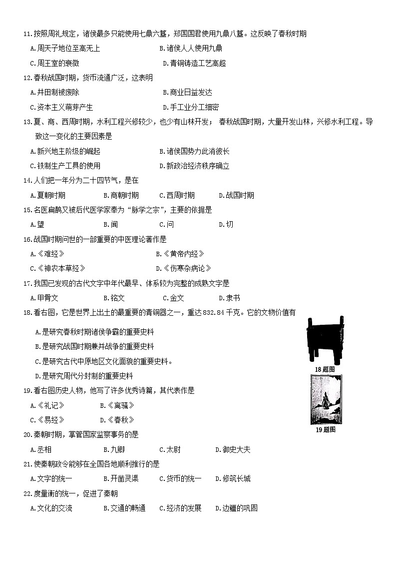 吉林省长春市南关区2024-2025学年七年级上学期期中考试历史试题02