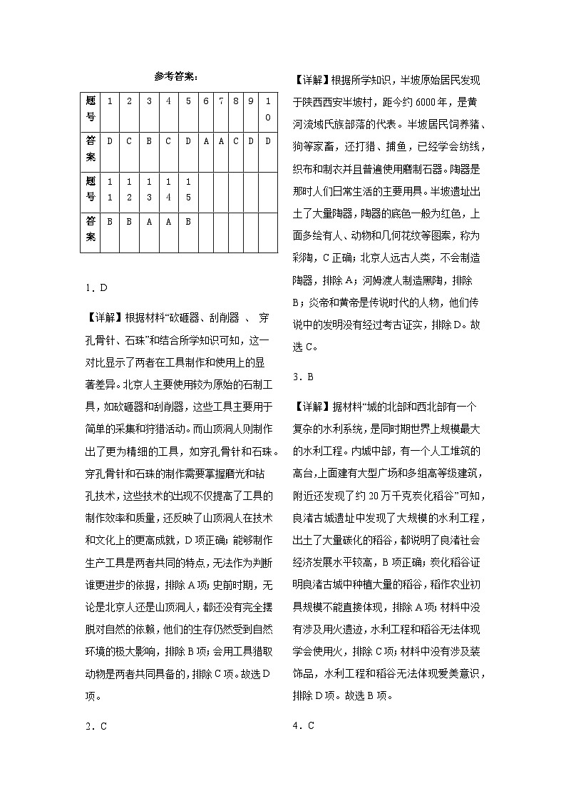 七年级历史答案(1)第1页