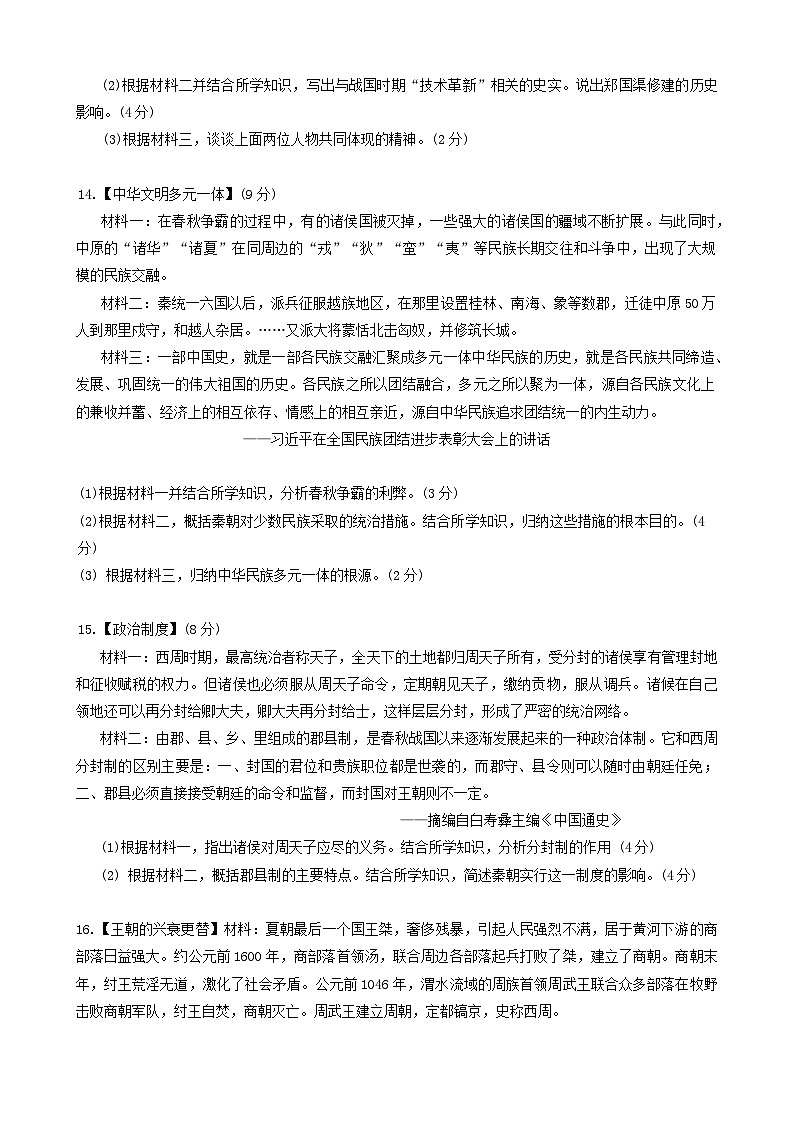 湖北省恩施市五校2024—2025学年七年级上学期期中联考历史试卷第3页