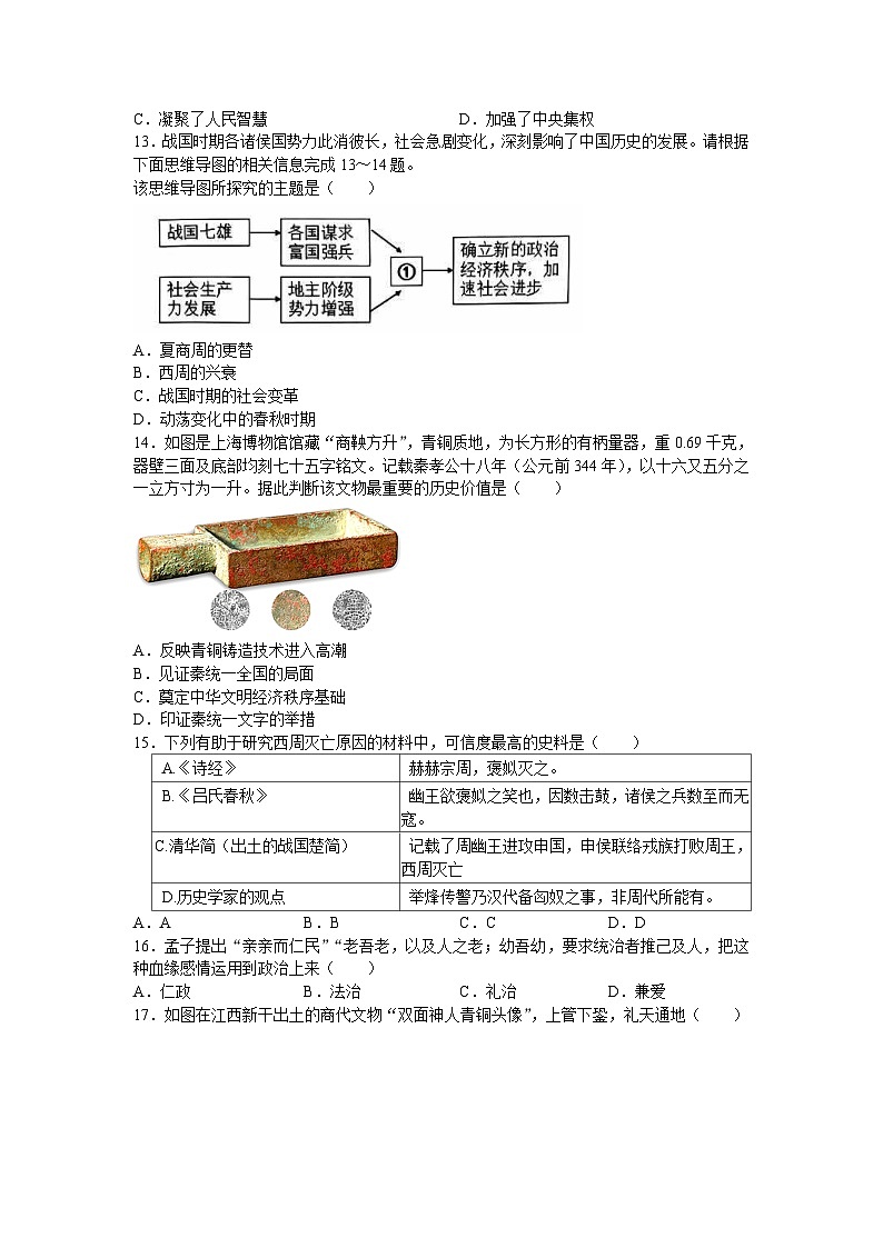 江苏省昆山市2024-2025学年部编版七年级上学期期中历史试题第3页