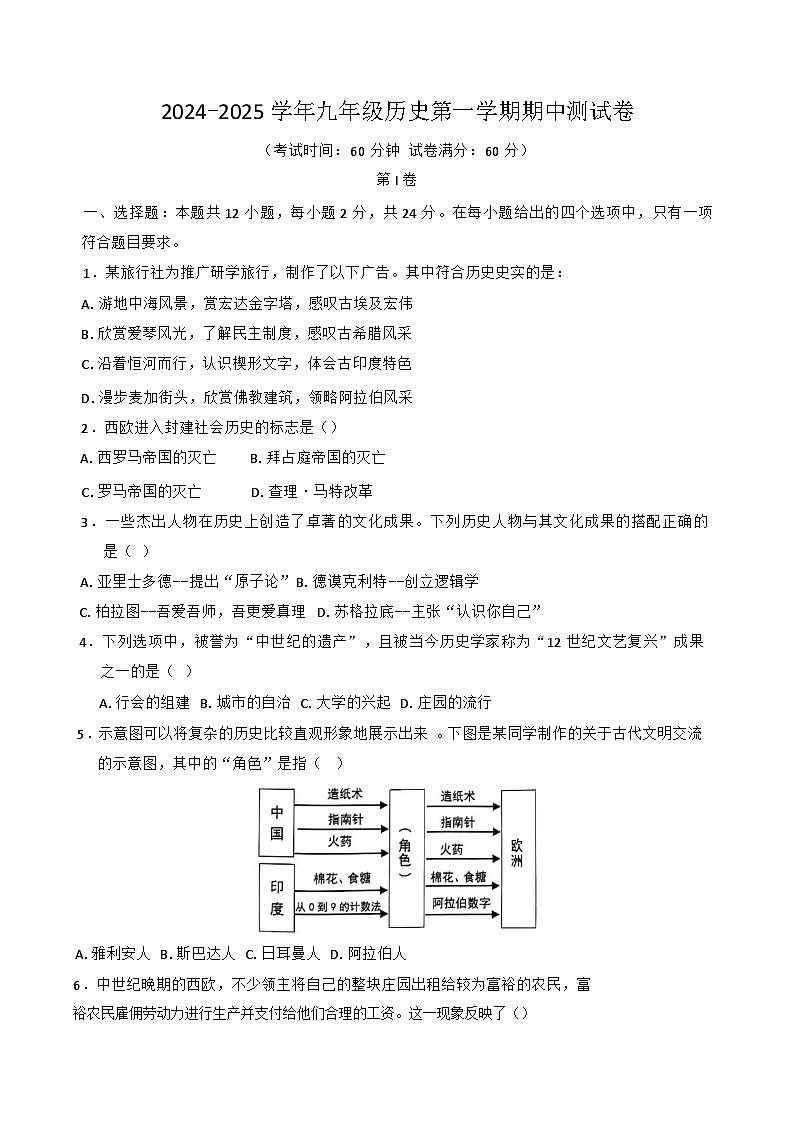 陕西省西安市碑林区第二十六中学2024-2025学年部编版九年级上学期10月期中历史试题第1页