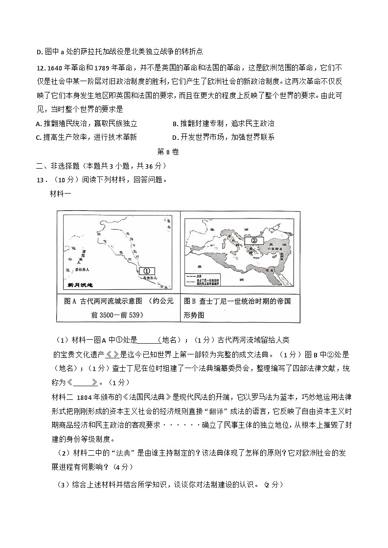 陕西省西安市碑林区第二十六中学2024-2025学年部编版九年级上学期10月期中历史试题第3页