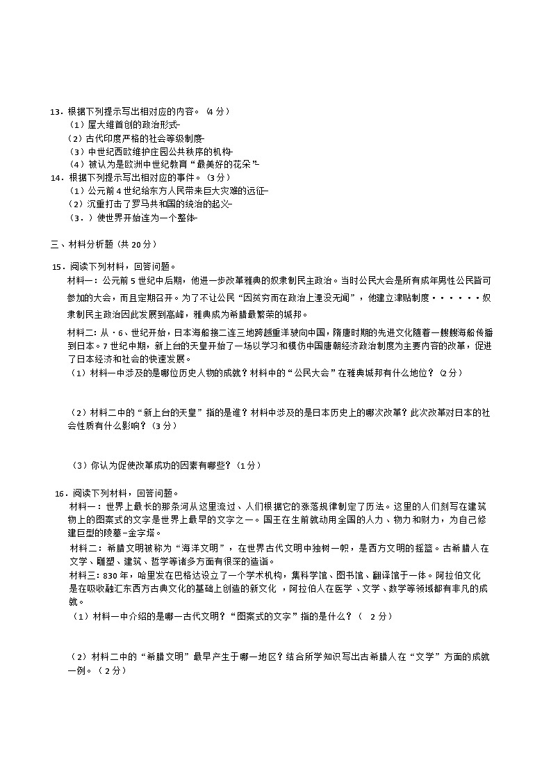 吉林省名校调研系列试卷2024-2025学年部编版九年级上学期期中历史试卷第2页