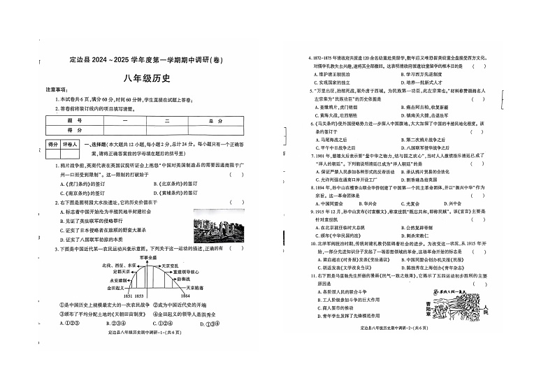 陕西省定边县2024~2025学年八年级上学期期中调研历史试卷01