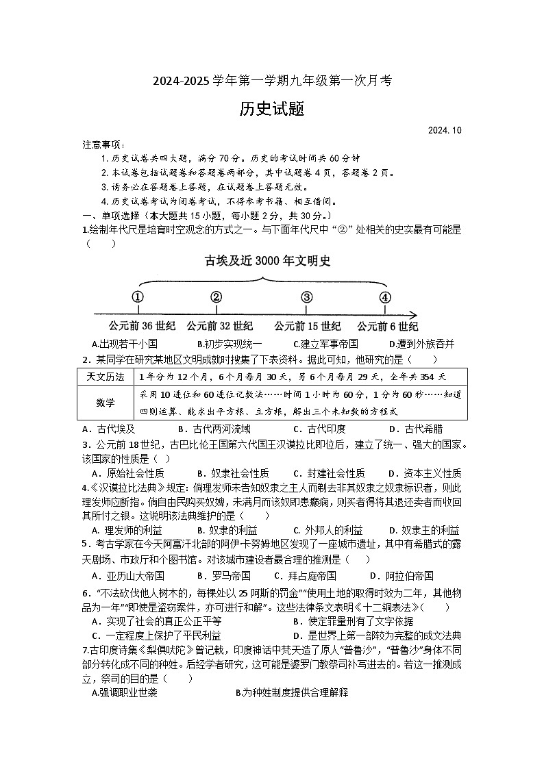 安徽省涡阳县王元中学2024-2025学年九年级上学期第一次月考历史试卷第1页