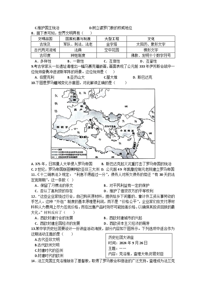 安徽省涡阳县王元中学2024-2025学年九年级上学期第一次月考历史试卷第2页