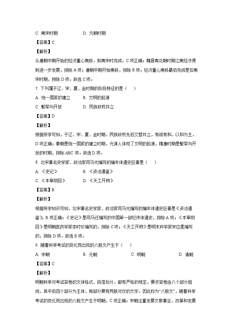 吉林省松原市乾安县2022-2023学年七年级下学期期末历史试卷（解析版）第3页
