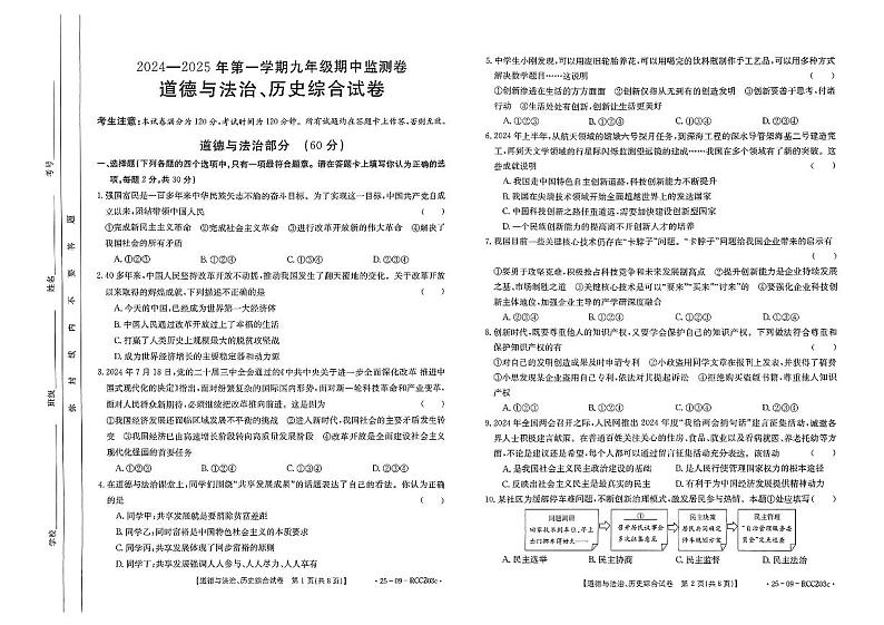 定西市临洮县2024-2025第一学期期中九年级道法历史合卷第1页