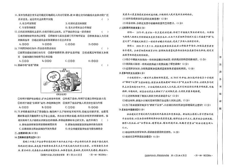 定西市临洮县2024-2025第一学期期中九年级道法历史合卷第2页