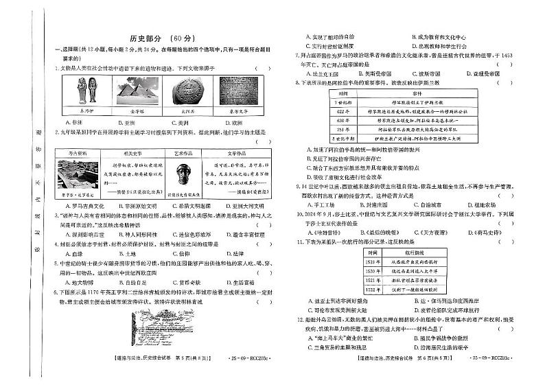 定西市临洮县2024-2025第一学期期中九年级道法历史合卷第3页