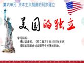 初中历史人教版九年级上册第18课 美国的独立 课件