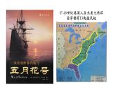 初中历史人教版九年级上册第18课 美国的独立 课件