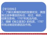 初中历史人教版九年级上册第18课 美国的独立 课件