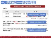 初中历史人教版九年级上册第18课 美国的独立 课件