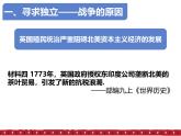 初中历史人教版九年级上册第18课 美国的独立 课件