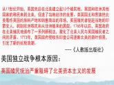 初中历史人教版九年级上册第18课 美国的独立 课件