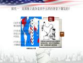 初中历史人教版九年级上册第18课 美国的独立 课件