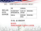初中历史人教版九年级上册第18课 美国的独立 课件