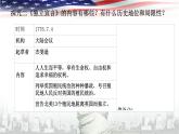初中历史人教版九年级上册第18课 美国的独立 课件