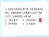 初中历史人教版九年级上册第18课 美国的独立 课件
