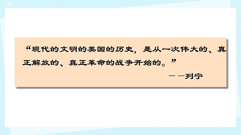 初中历史人教版九年级上册第18课 美国的独立 课件第6页