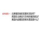 初中历史人教版九年级上册第18课 美国的独立 课件