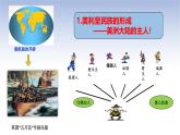 初中历史人教版九年级上册第18课 美国的独立 课件