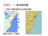 初中历史人教版九年级上册第18课 美国的独立课件