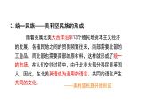 初中历史人教版九年级上册第18课 美国的独立课件