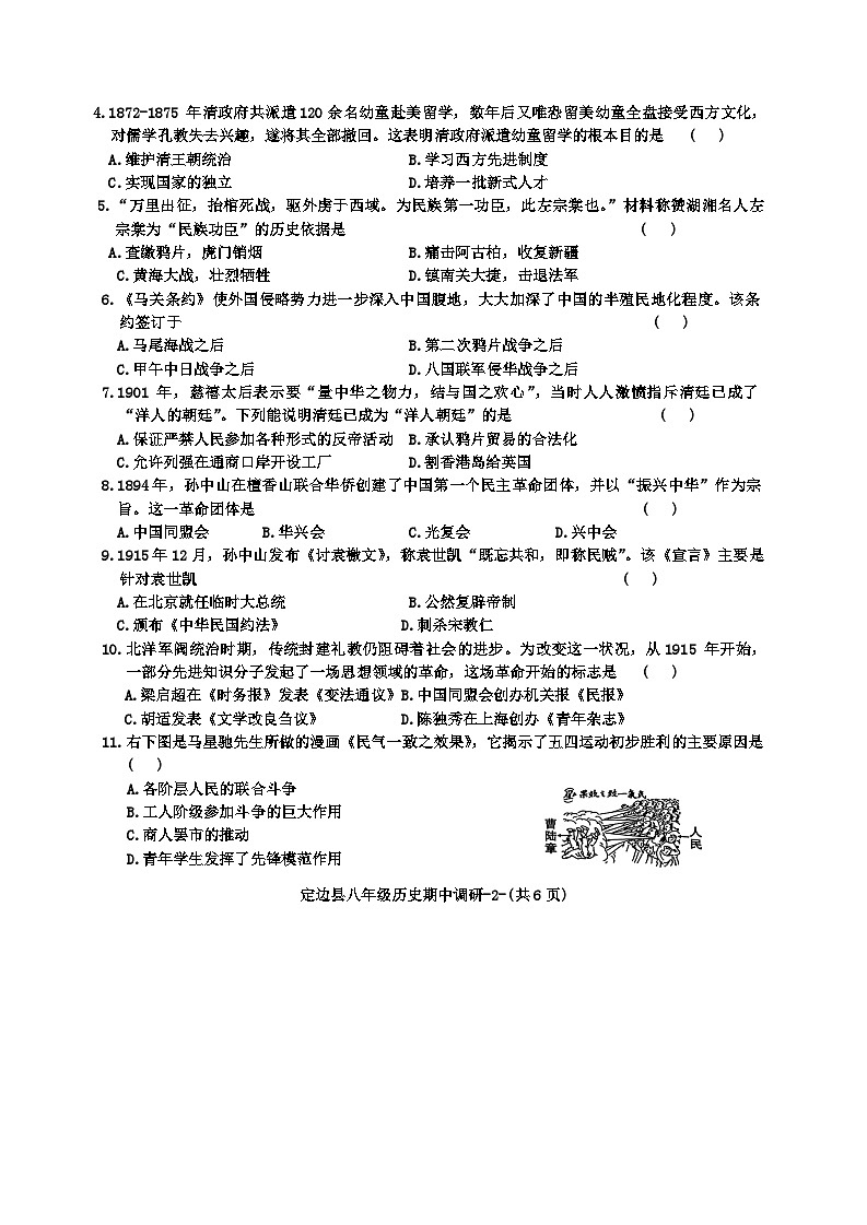 陕西省定边县2024~2025学年八年级上学期期中调研历史试卷第2页